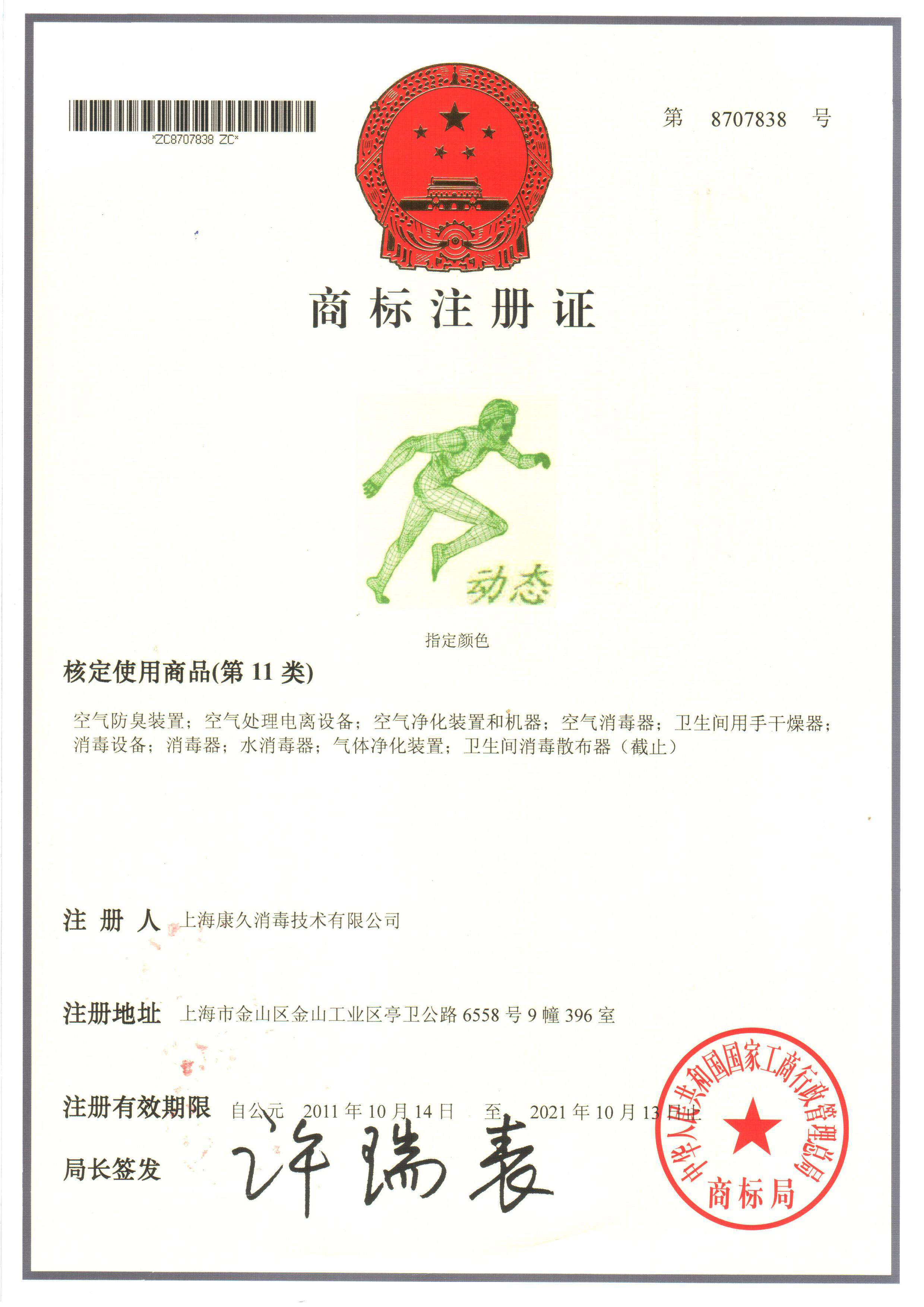 “汉中商标注册证动态